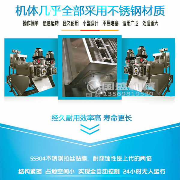疊螺污泥脫水設(shè)備