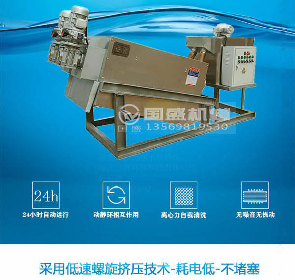 疊螺式污泥脫水機(jī)廠家