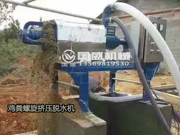 養(yǎng)殖場畜禽糞便脫水機