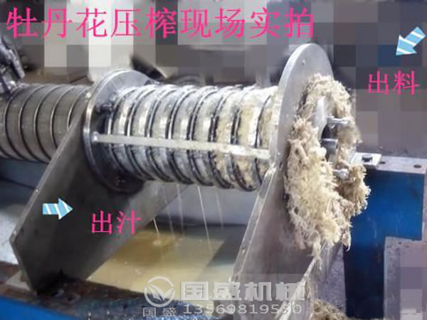 纖維物料脫水壓榨設(shè)備